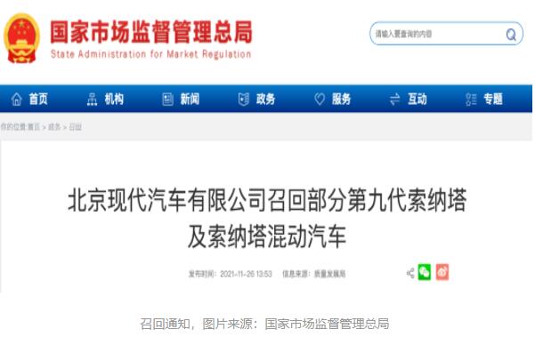 软件逻辑问题 超9万辆北京现代索纳塔召回